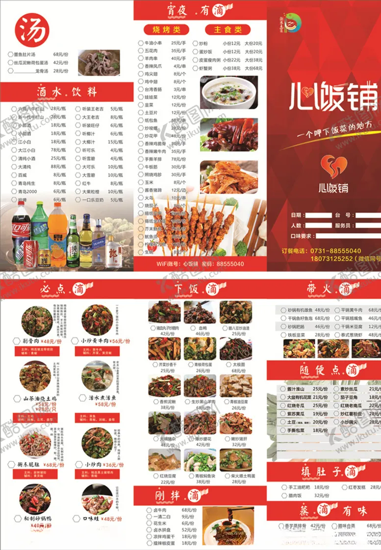 编号：66147709141804554631【酷图网】源文件下载-菜单