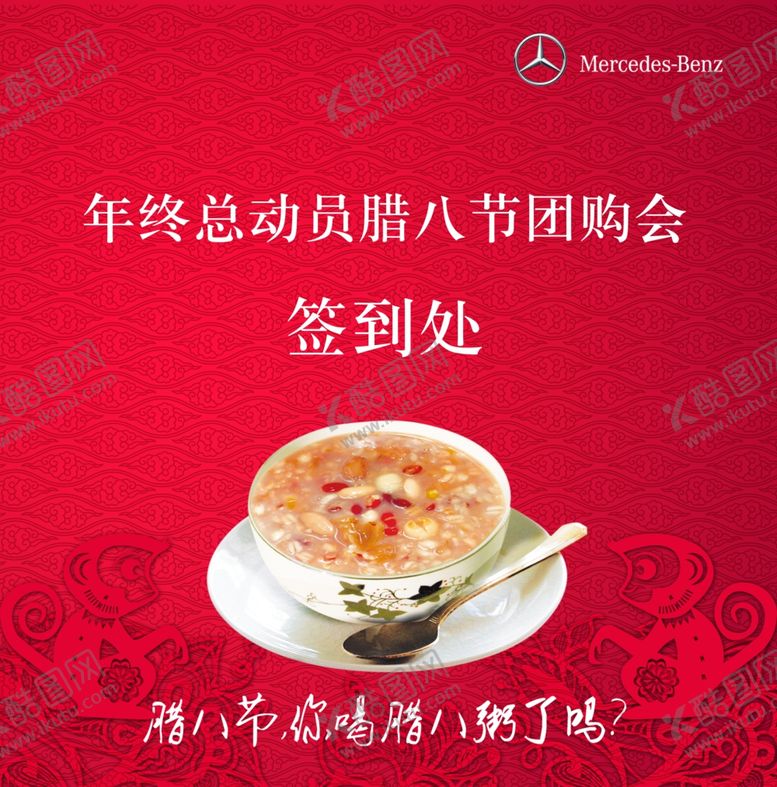 编号：14292710151810312184【酷图网】源文件下载-腊八粥腊八节海报