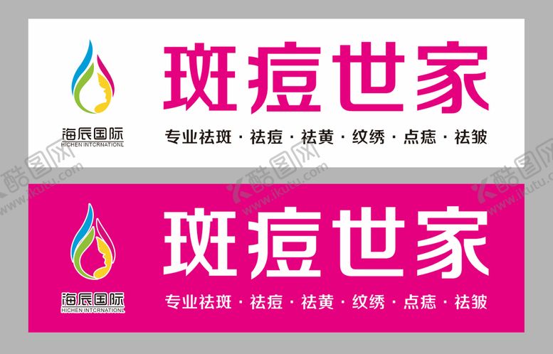编号：54603709141631370279【酷图网】源文件下载-斑痘世家