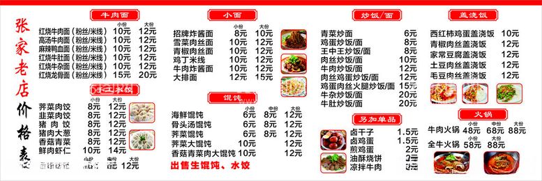 编号：99009312121737118974【酷图网】源文件下载-价格表饭店