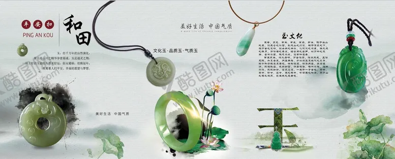 编号：17950209160924305983【酷图网】源文件下载-玉器