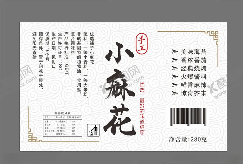 编号：68004207022132125769【酷图网】源文件下载-手工小麻花零食标签
