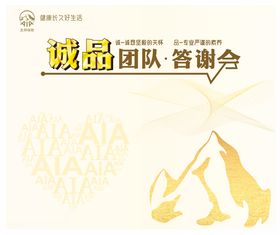 答谢会