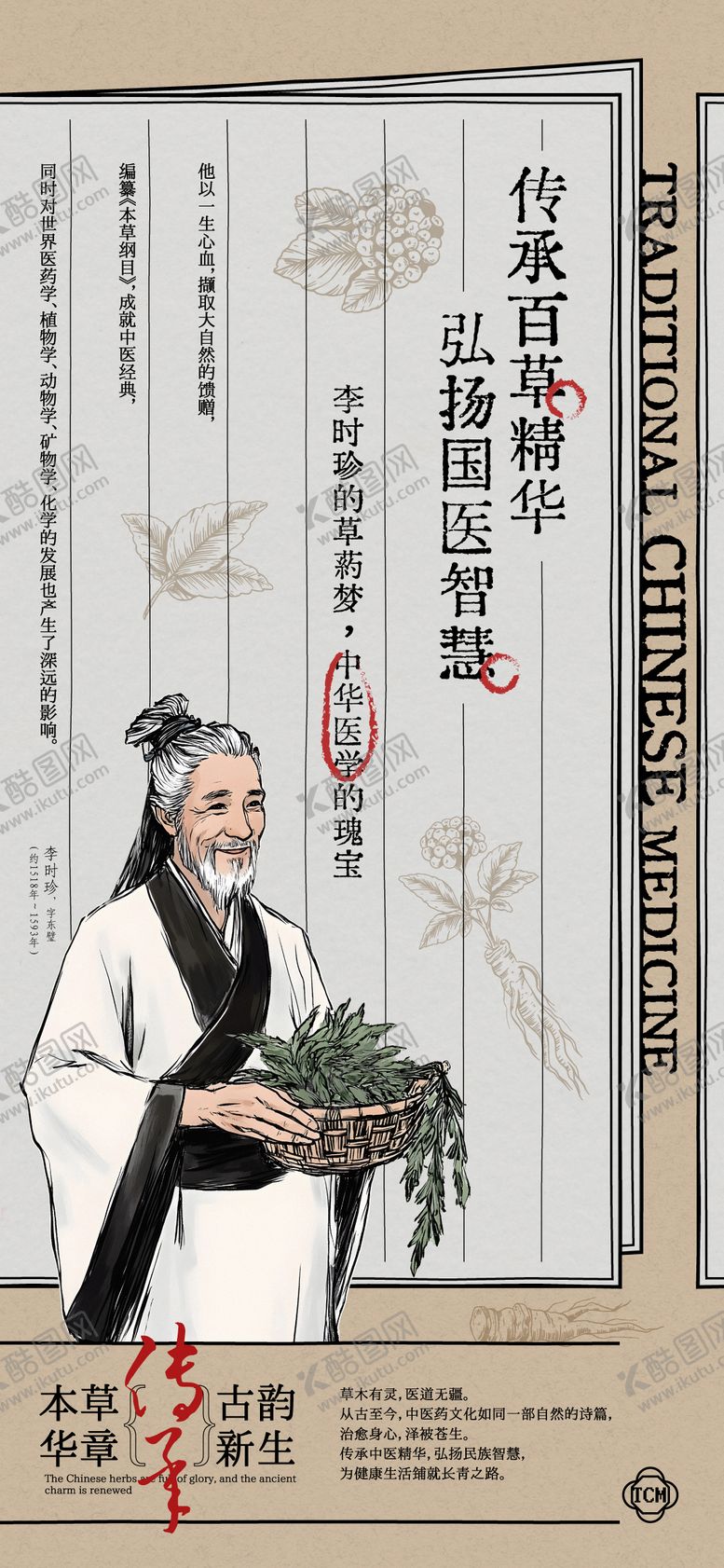 编号：26237506181051322526【酷图网】源文件下载-弘扬中医文化海报