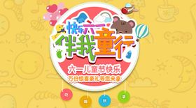 六一海报单页超市儿童节
