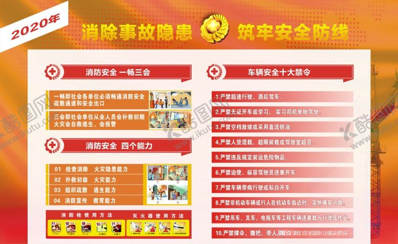 编号：12802507072108075562【酷图网】源文件下载-2020年“安全生产月”的主题