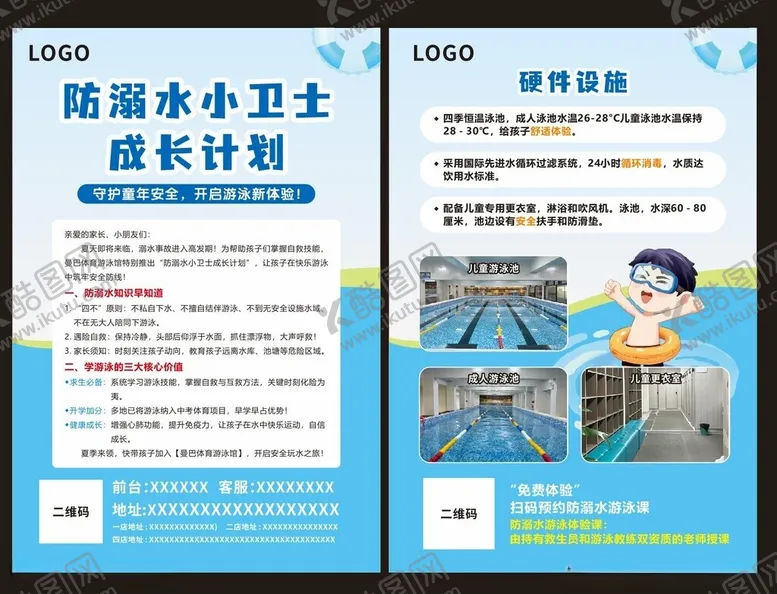 编号：34964506250536592675【酷图网】源文件下载-游泳宣传单