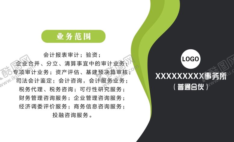 编号：16333205160304361159【酷图网】源文件下载-清新绿色商务风名片