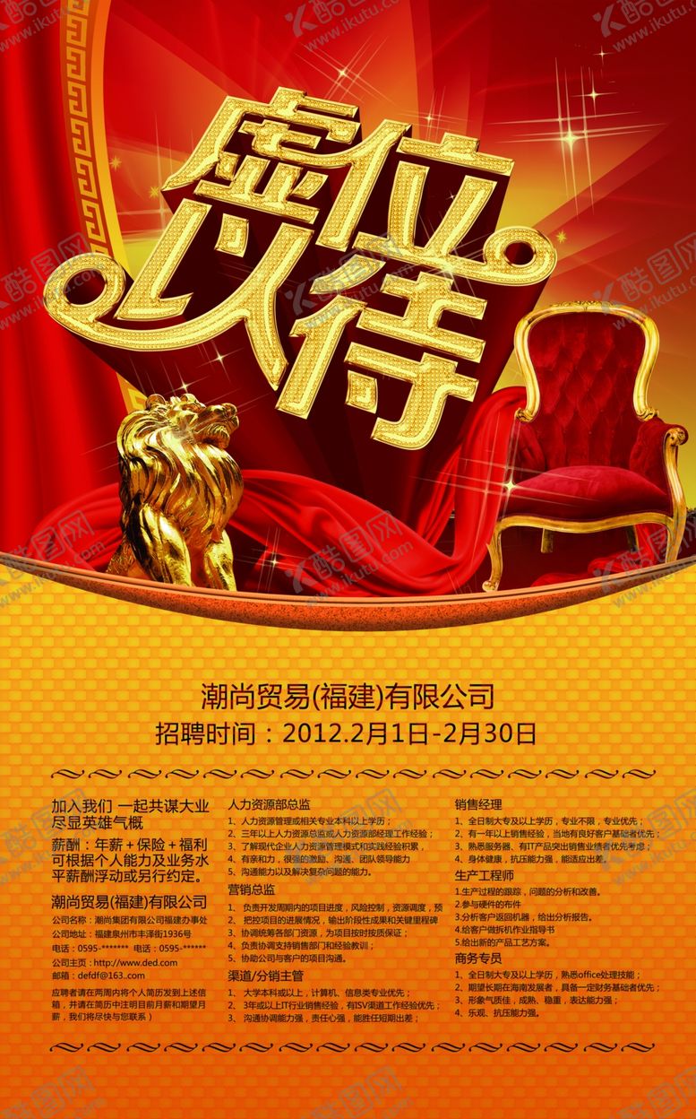 编号：71533009210447101318【酷图网】源文件下载-招聘