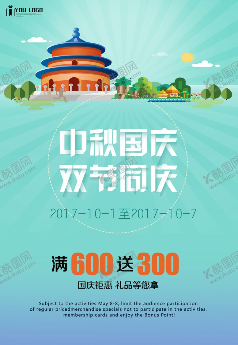 编号：39227309211448458138【酷图网】源文件下载-中秋国庆