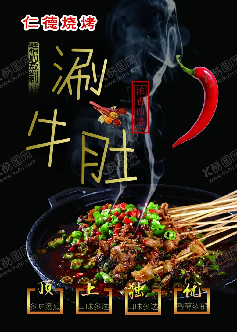编号：84939607060159283406【酷图网】源文件下载-涮牛肚