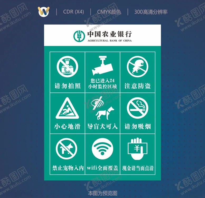 编号：68240606281904506062【酷图网】源文件下载-农业银行九宫格