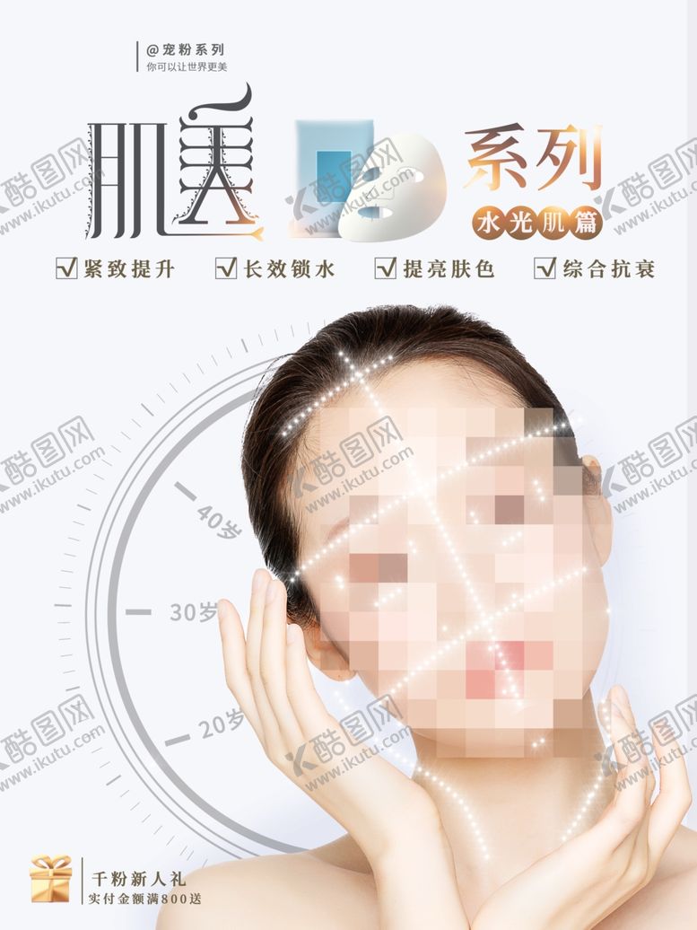 编号：82752904170520084033【酷图网】源文件下载-美容海报