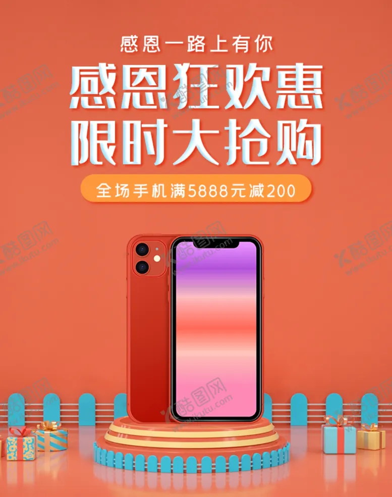 编号：34315606240054053928【酷图网】源文件下载-感恩节手机促销海报无线端