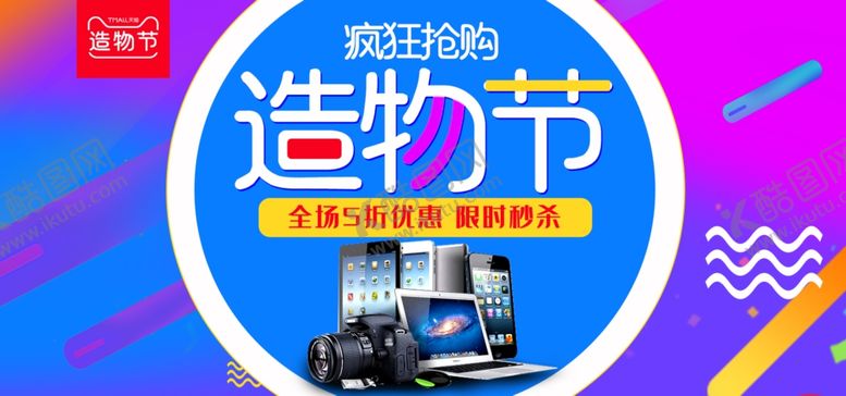 编号：55638509200134132102【酷图网】源文件下载-数码家电促销