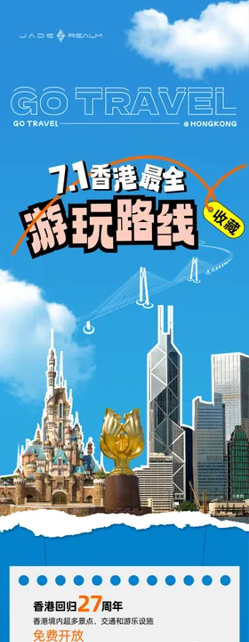 游玩攻略长图专题设计
