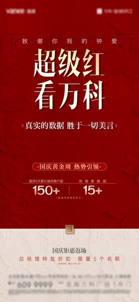 热销暨返场红金海报