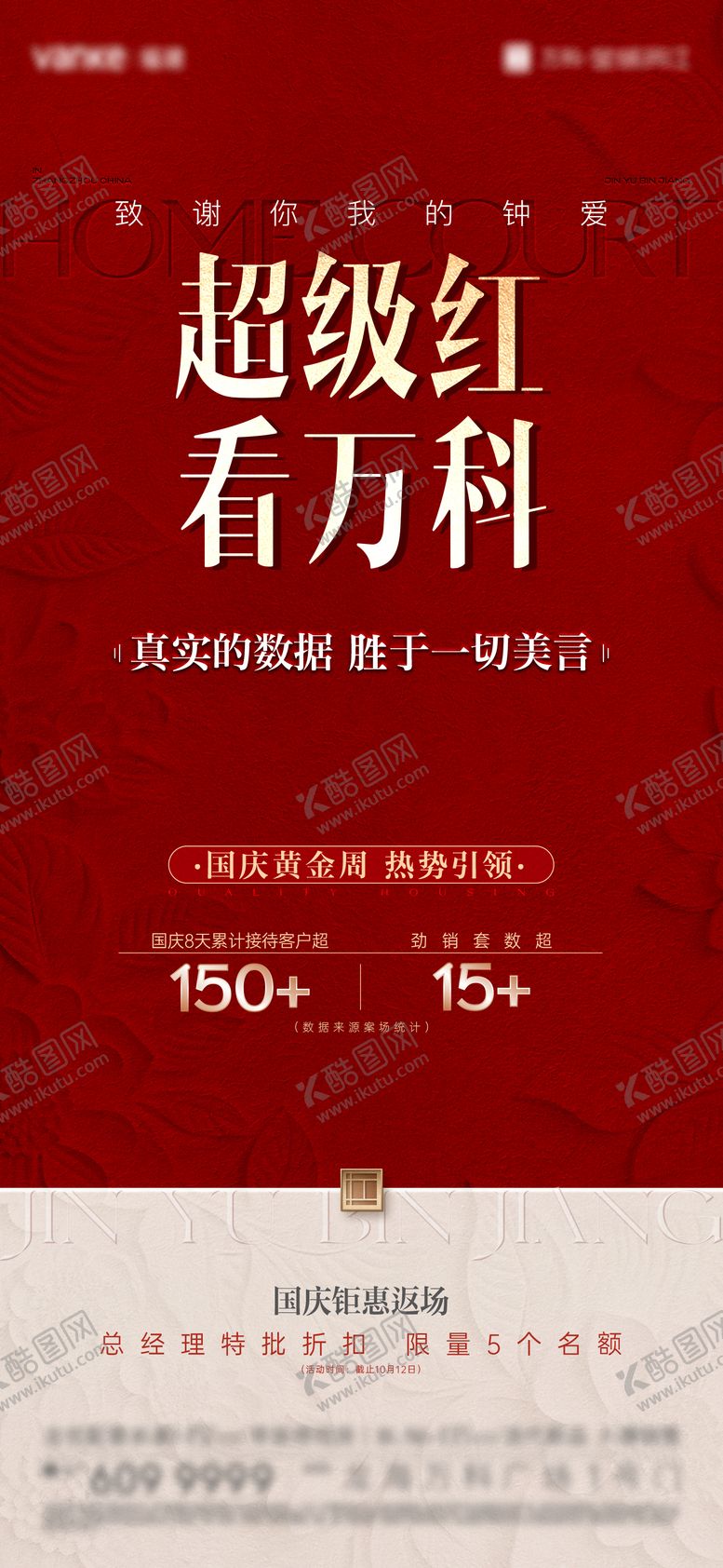 编号：85695311131445165367【酷图网】源文件下载-热销暨返场红金海报