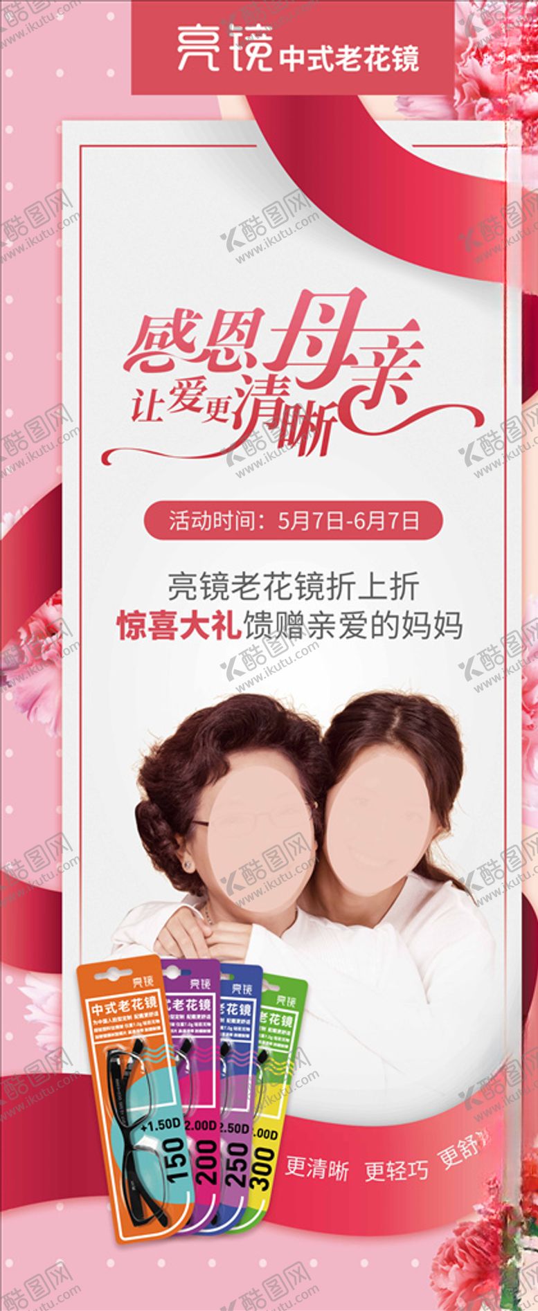 编号：22453109231130142767【酷图网】源文件下载-亮镜中式老花镜X展架设计