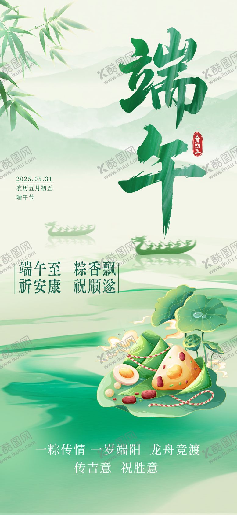 编号：28862106151140023192【酷图网】源文件下载-端午节海报