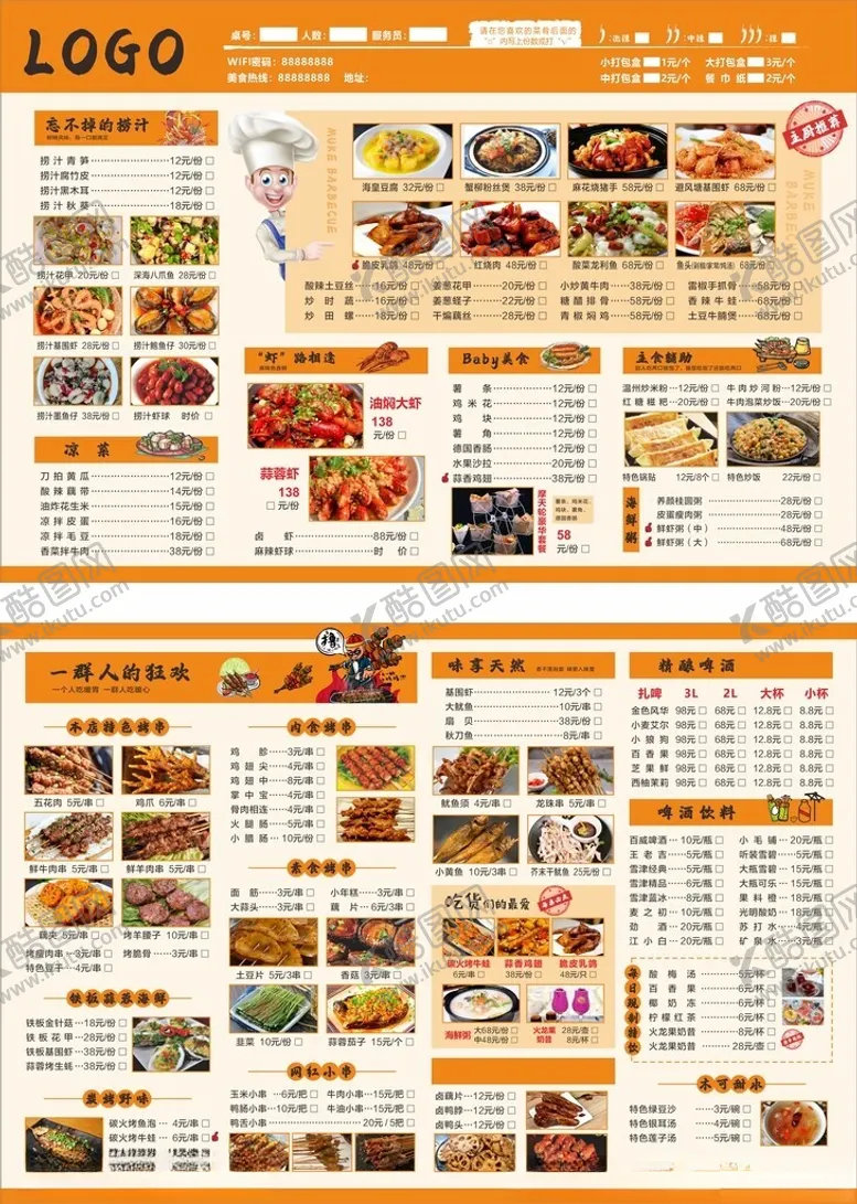 编号：36950606232043297829【酷图网】源文件下载-美食菜单设计模板展示