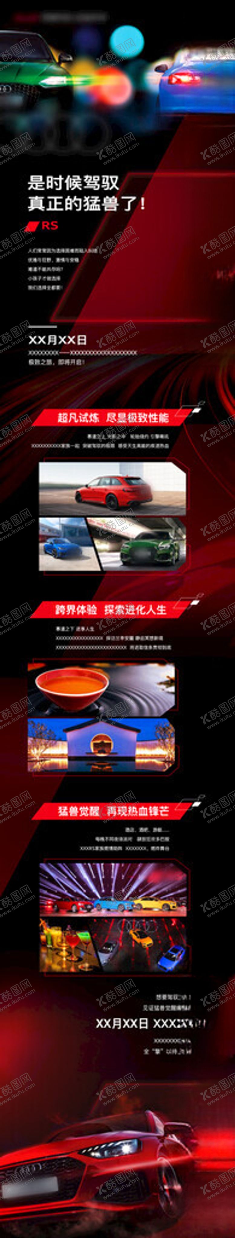 编号：17043011181220541018【酷图网】源文件下载-RS活动长图