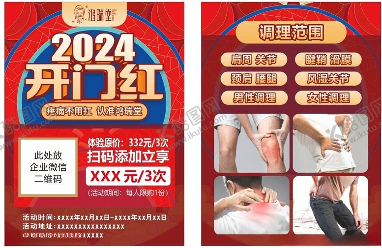 编号：79715101280343045404【酷图网】源文件下载-开门红宣传单