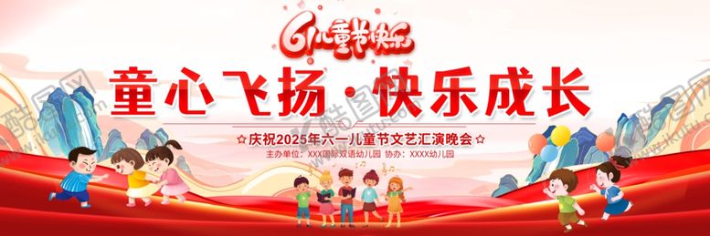 编号：45399506292344454390【酷图网】源文件下载-六一儿童节