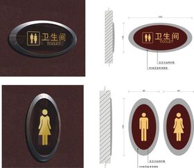卫生间门牌矢量源文件
