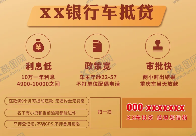 编号：62439804180112163333【酷图网】源文件下载-贷款海报