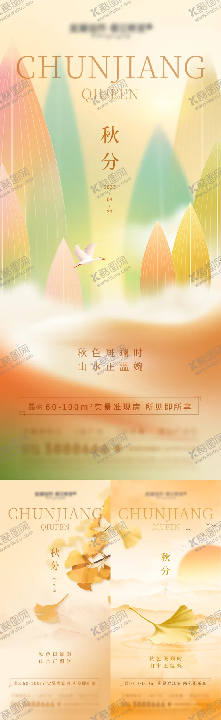 编号：63934311211333578561【酷图网】源文件下载-秋分节气国风海报