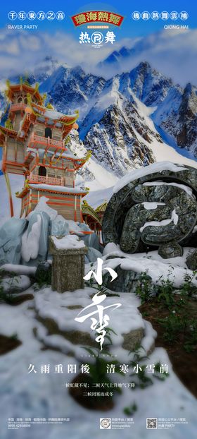 小雪海报