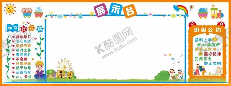 编号：92187412091727144731【酷图网】源文件下载-班级展板