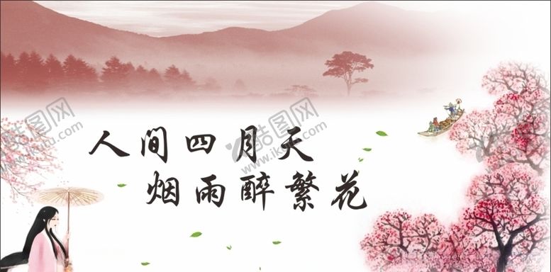 编号：25000110011312413107【酷图网】源文件下载-人间四月天