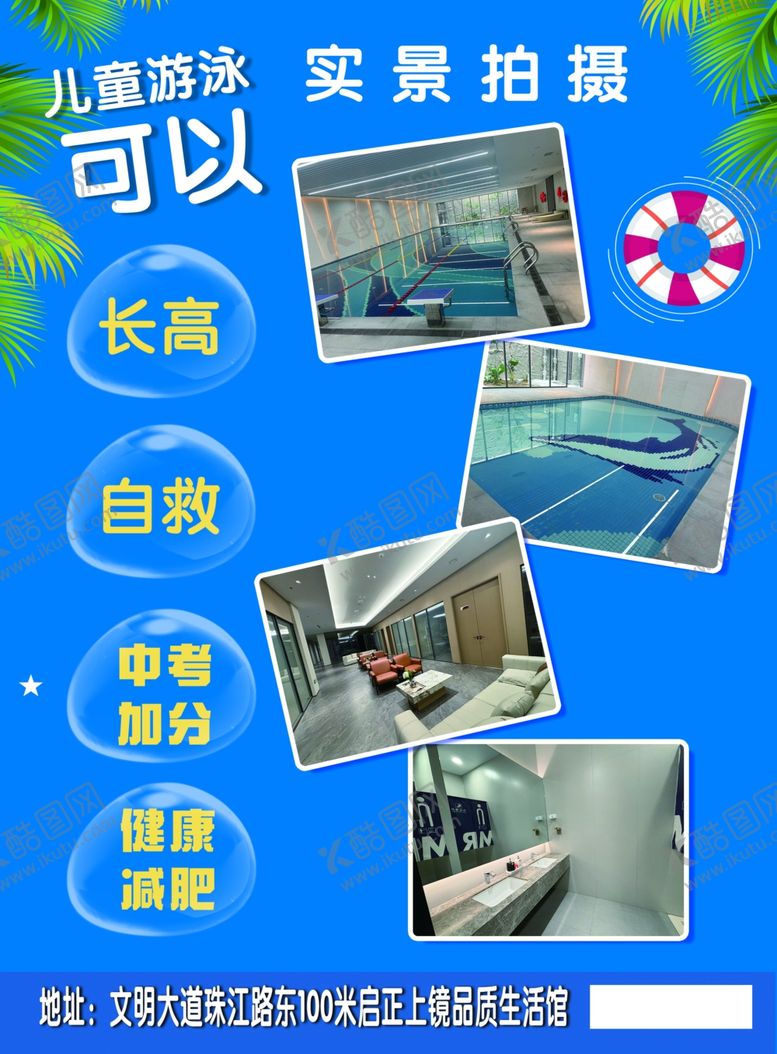 编号：30891201310737317826【酷图网】源文件下载-游泳馆
