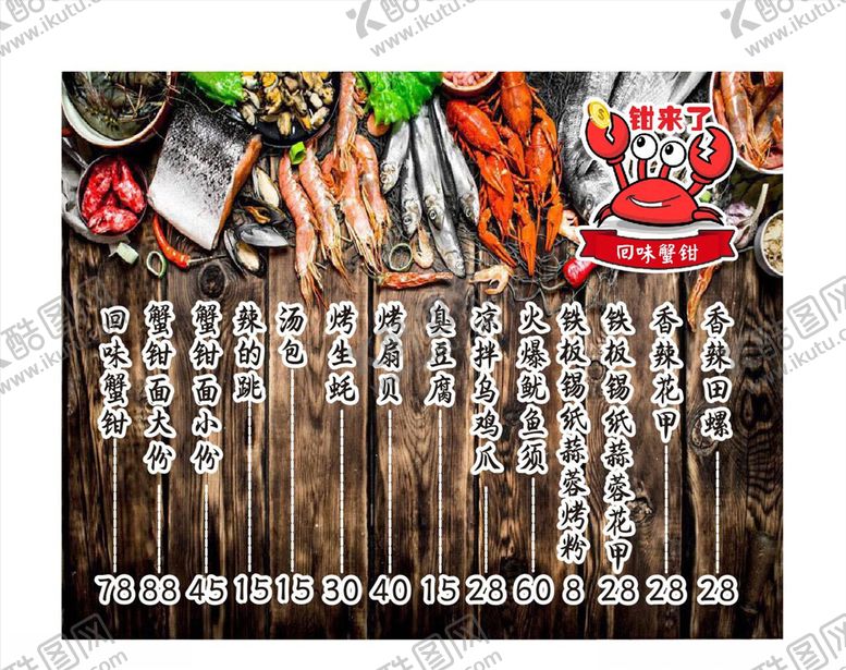 编号：17092906190515387086【酷图网】源文件下载-菜单