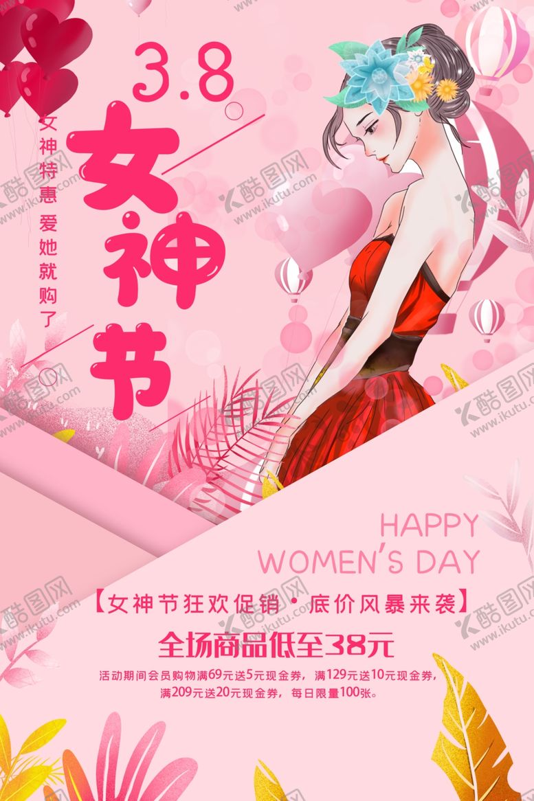 编号：46286409251835217799【酷图网】源文件下载-38妇女节