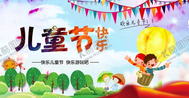 编号：36341707141135286681【酷图网】源文件下载-六一儿童节海报