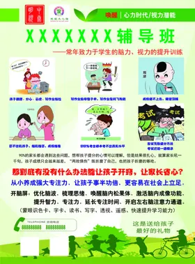 辅导班宣传单彩页高清作业学生
