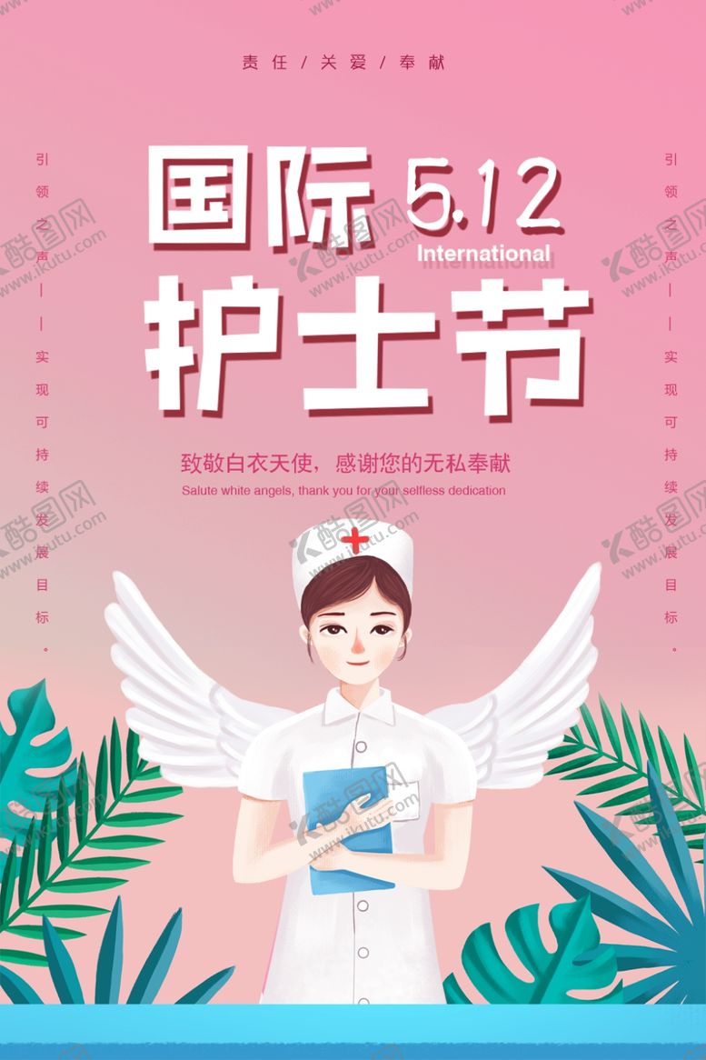编号：16237707051434342937【酷图网】源文件下载-护士节