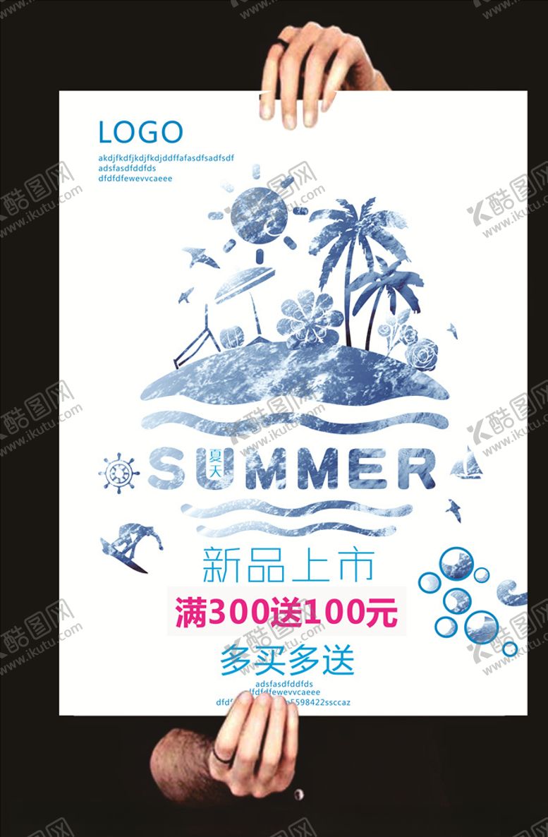 编号：26484609100041391914【酷图网】源文件下载-服装店夏日新品上市海报