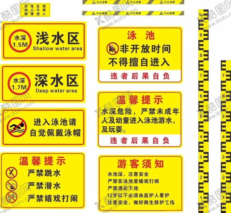 编号：23864204282250173538【酷图网】源文件下载-游泳池标识牌