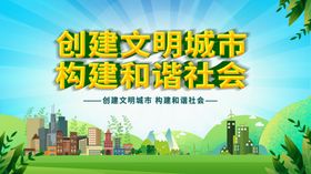 创建文明城市海报宣传