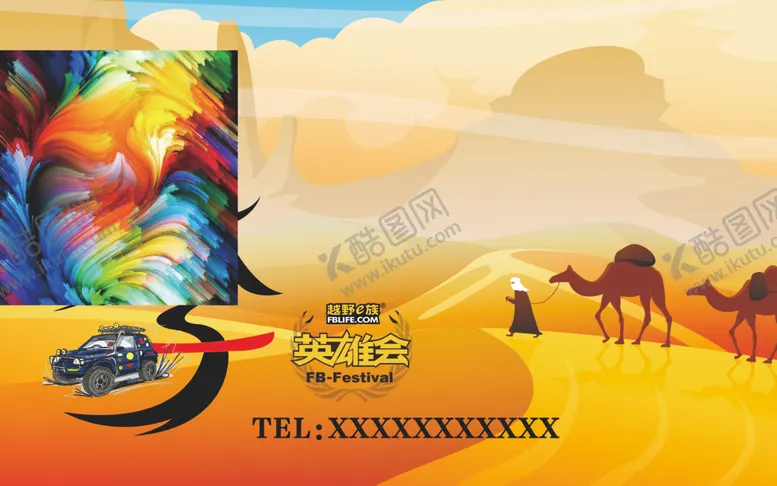 编号：51855002221236476920【酷图网】源文件下载-沙漠领队仿古旗