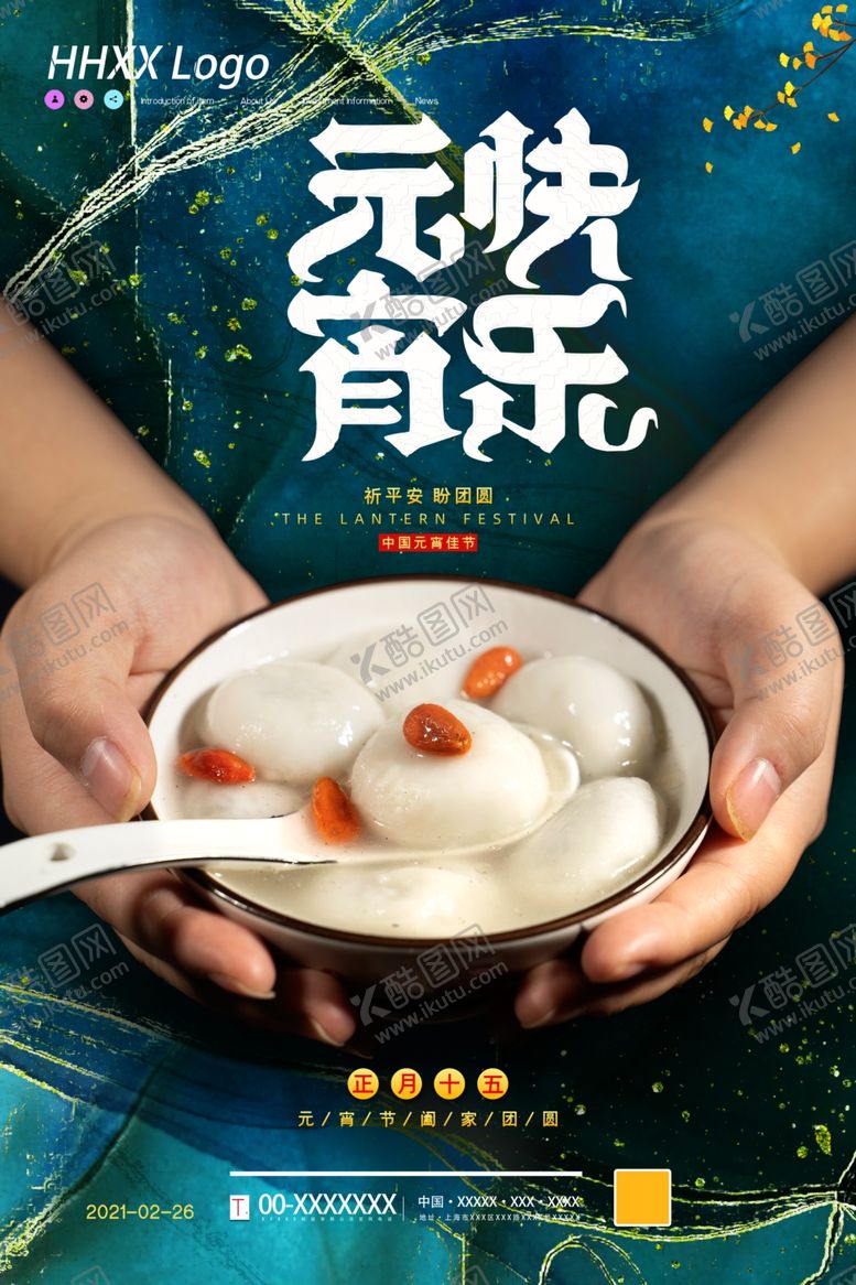 编号：94502104071309269624【酷图网】源文件下载-元宵快乐