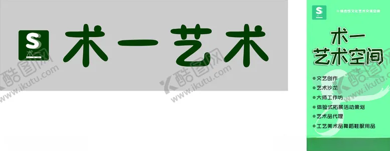 编号：53128502212249454931【酷图网】源文件下载-术一艺术招牌