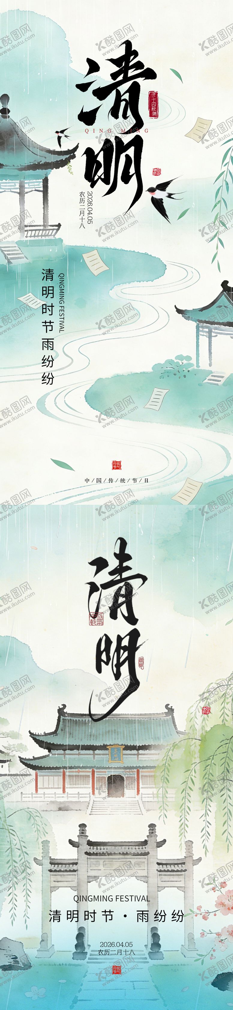 编号：31235704020207449258【酷图网】源文件下载-清明节海报