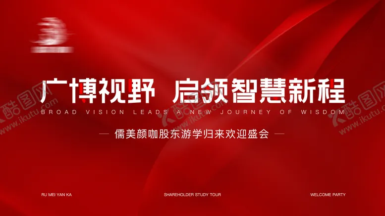 编号：11125912042358494304【酷图网】源文件下载-活动会议背景海报