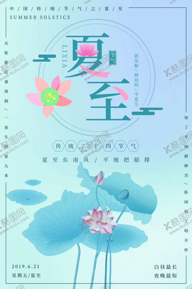 编号：18245109261213576785【酷图网】源文件下载-夏至