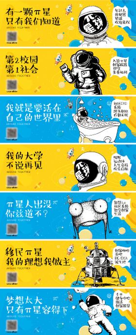 星球围挡设计